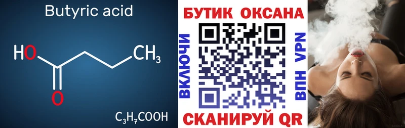 Бутират бутик  где можно купить наркотик  Ужур 